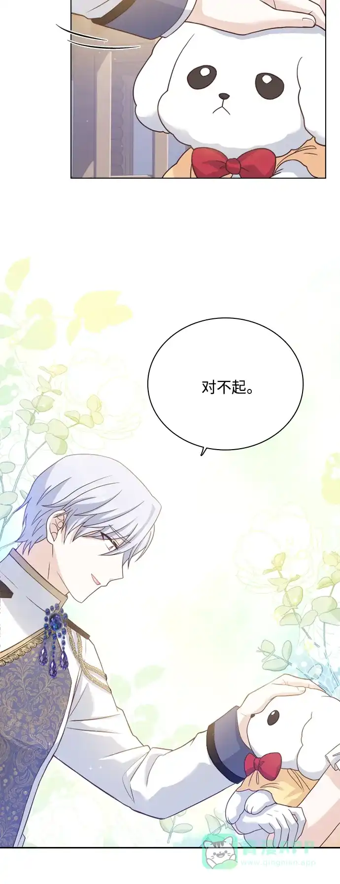 《陛下追不到的暴躁千金》第52话 第17页