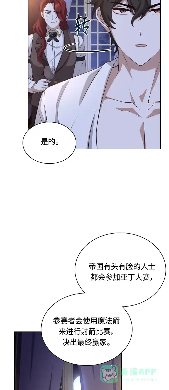《陛下追不到的暴躁千金》第52话 第49页
