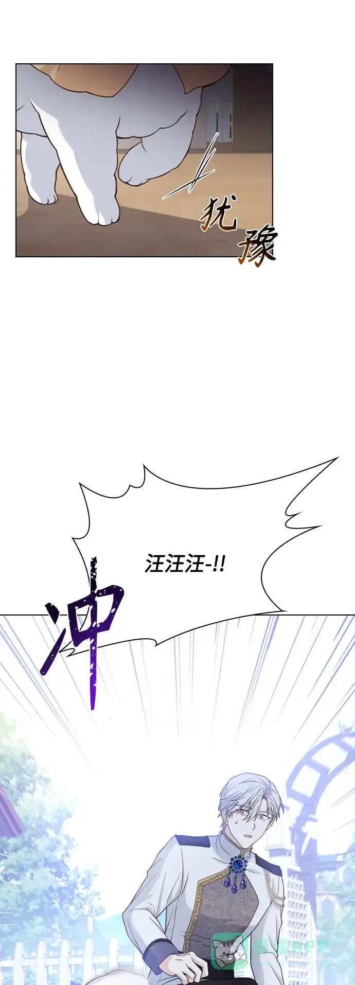 《陛下追不到的暴躁千金》第52话 第5页