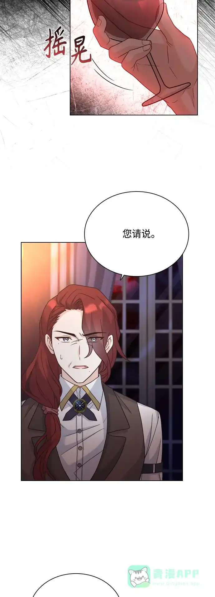 《陛下追不到的暴躁千金》第52话 第37页