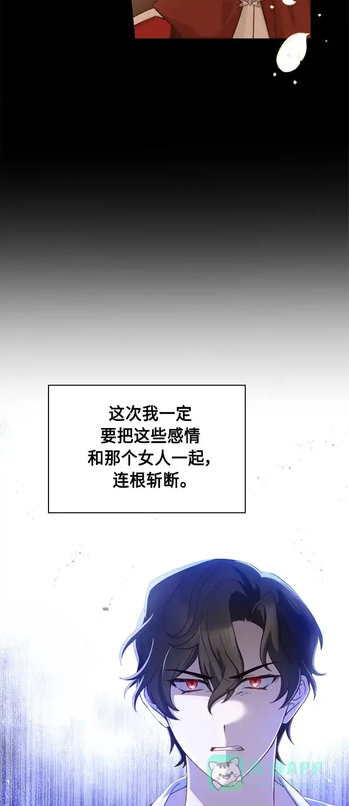 《陛下追不到的暴躁千金》第52话 第59页