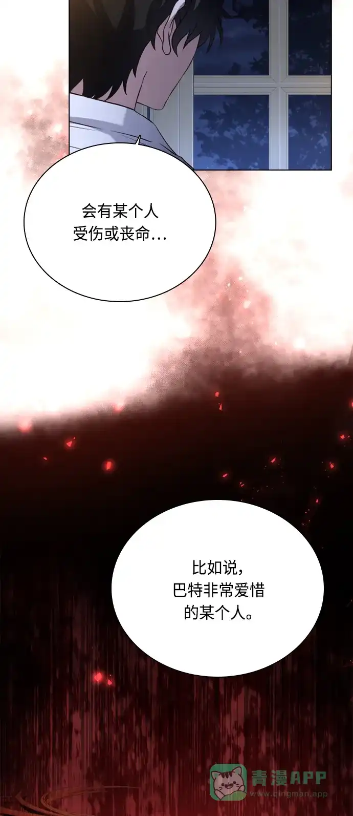 《陛下追不到的暴躁千金》第52话 第52页