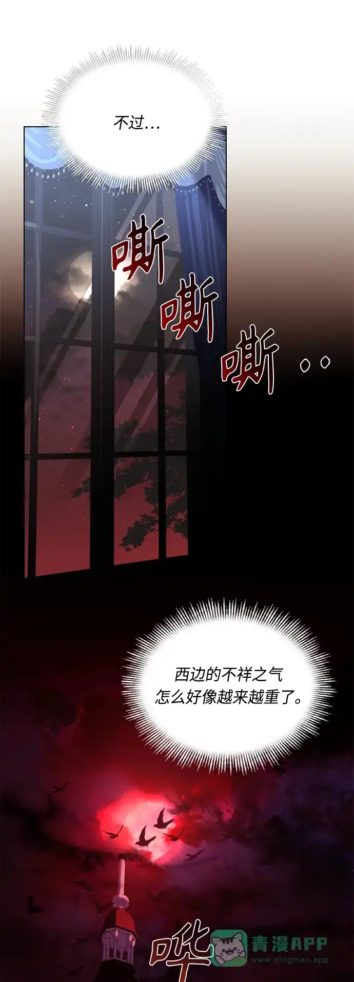 《陛下追不到的暴躁千金》第52话 第34页