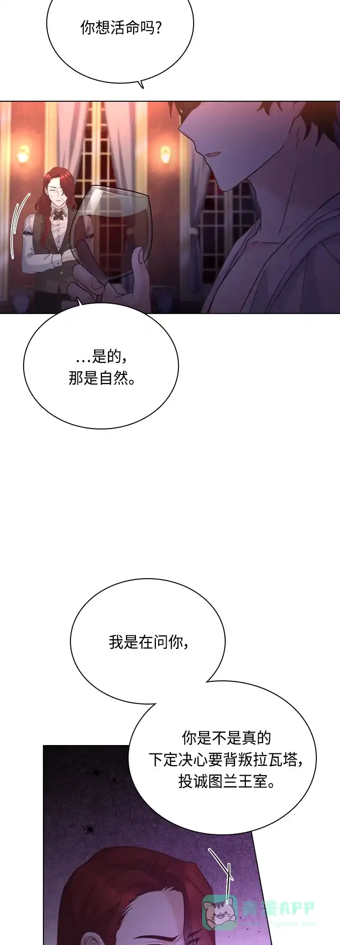 《陛下追不到的暴躁千金》第52话 第38页
