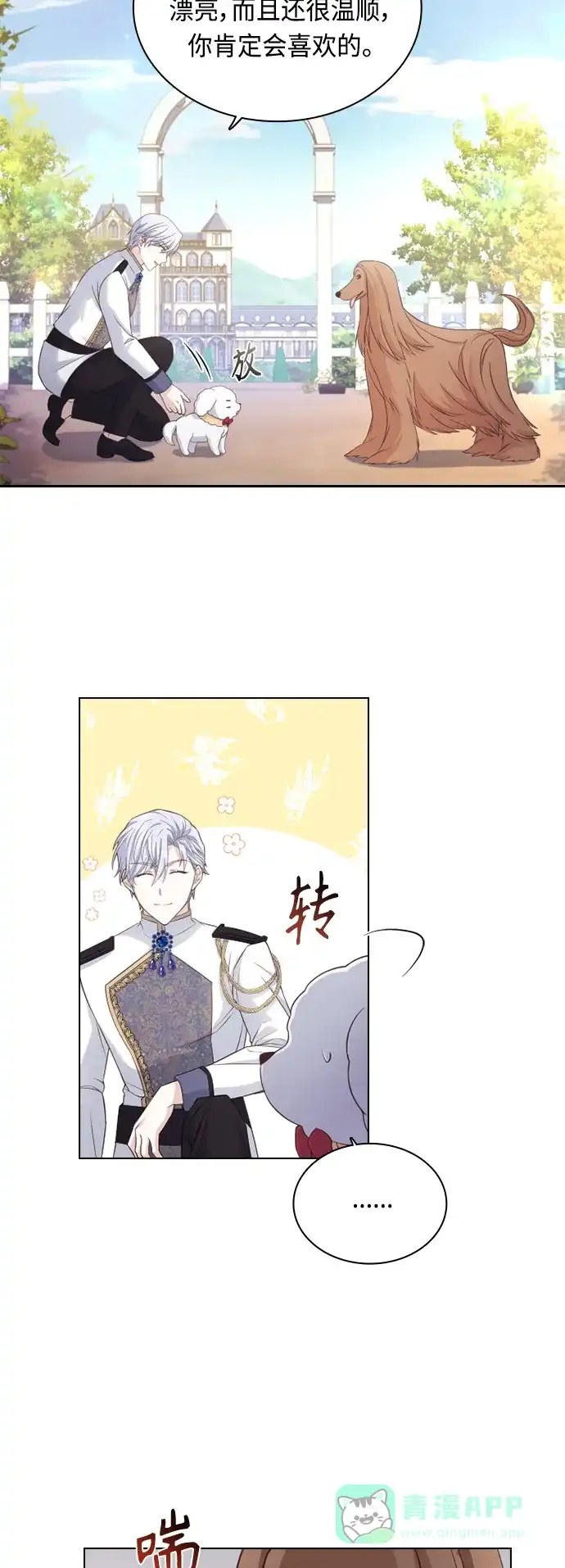 《陛下追不到的暴躁千金》第52话 第3页