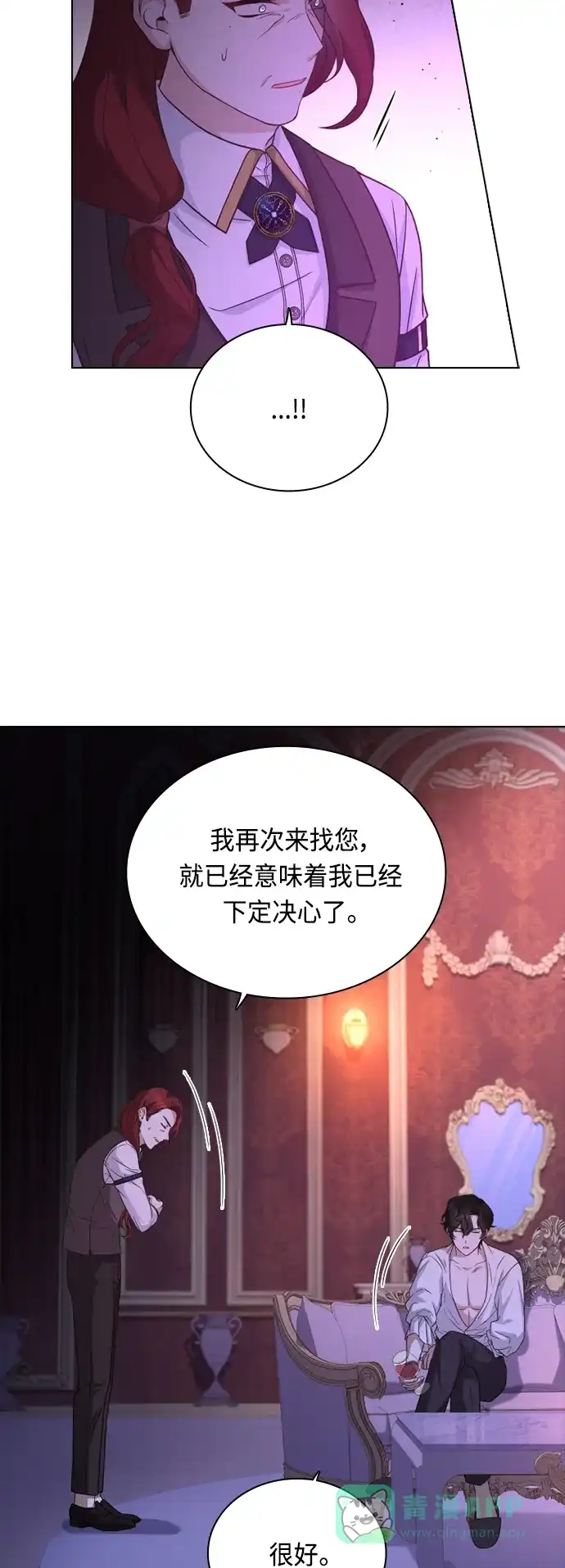 《陛下追不到的暴躁千金》第52话 第39页