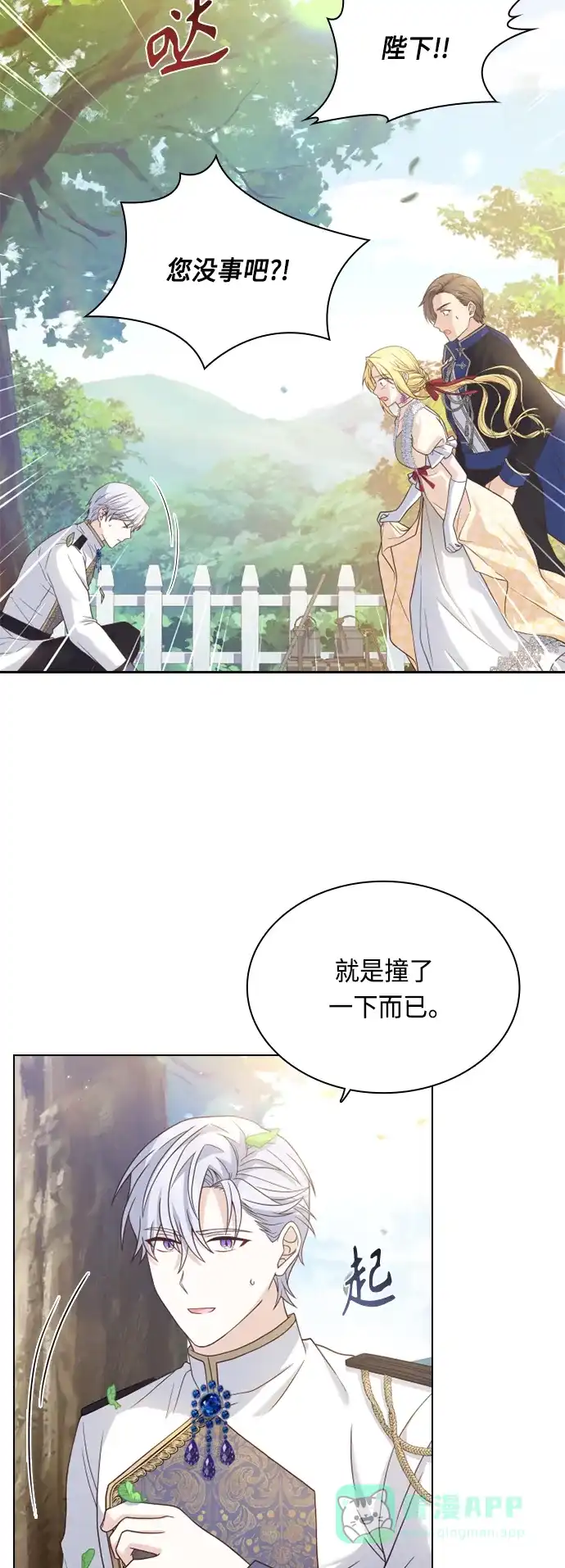 《陛下追不到的暴躁千金》第52话 第13页