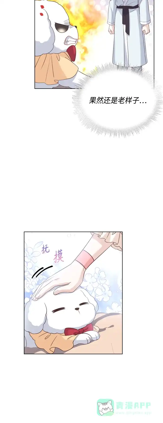 《陛下追不到的暴躁千金》第52话 第30页