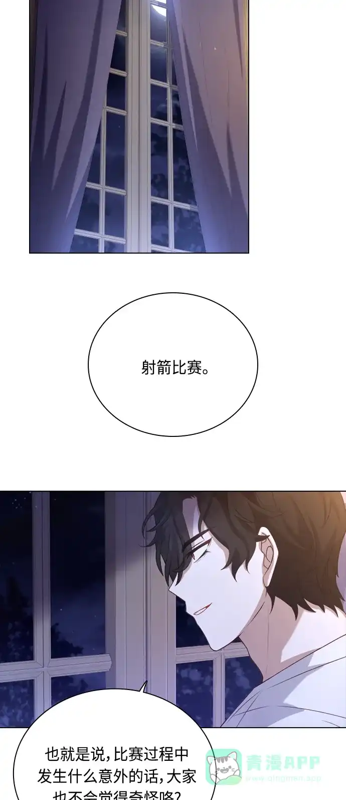 《陛下追不到的暴躁千金》第52话 第50页