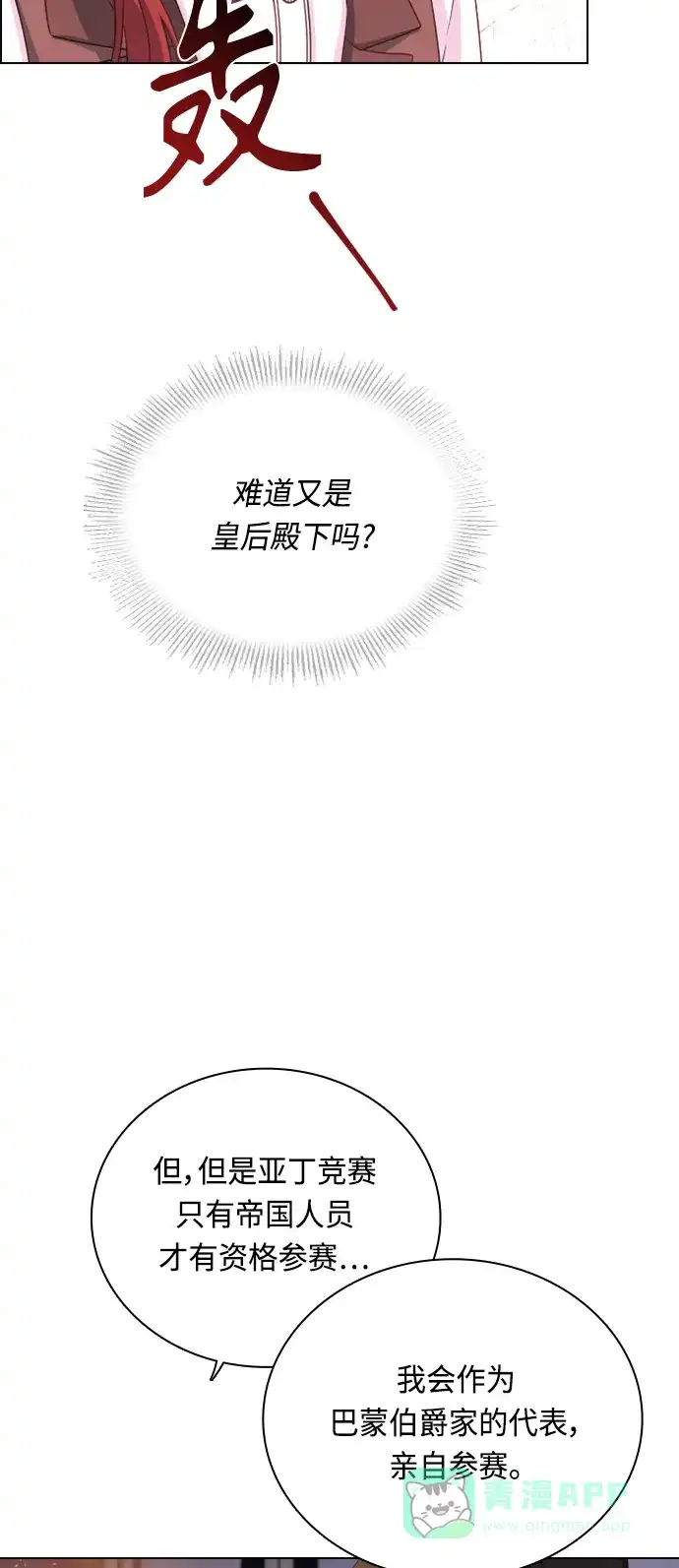 《陛下追不到的暴躁千金》第52话 第54页