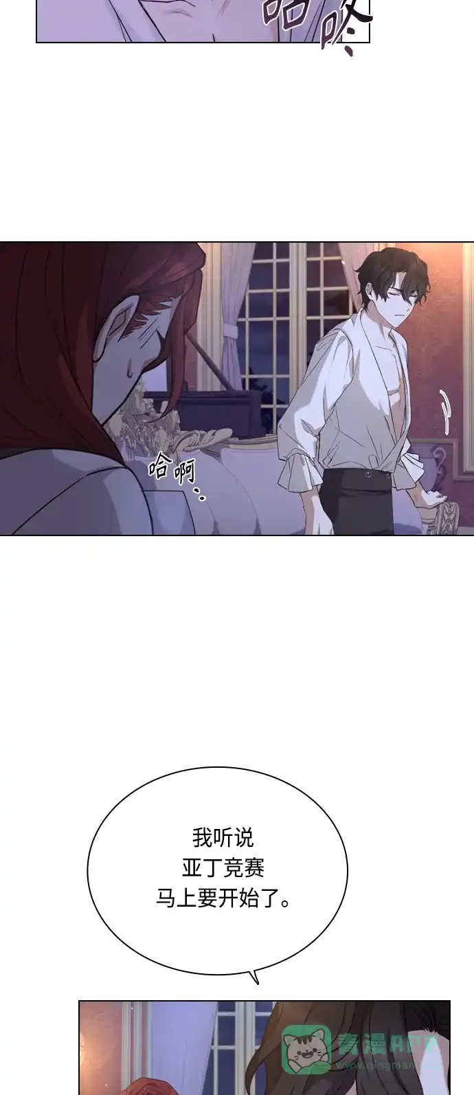《陛下追不到的暴躁千金》第52话 第48页