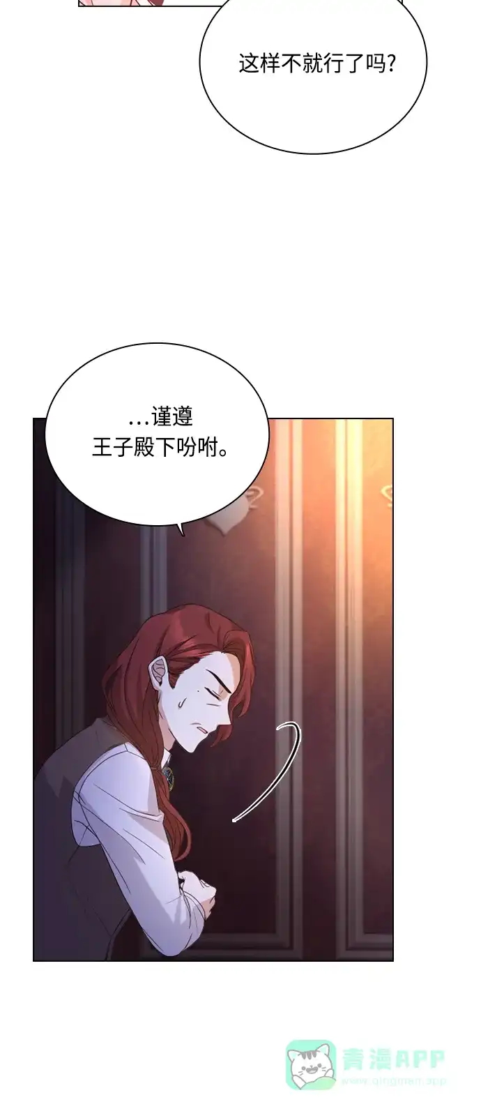 《陛下追不到的暴躁千金》第52话 第56页