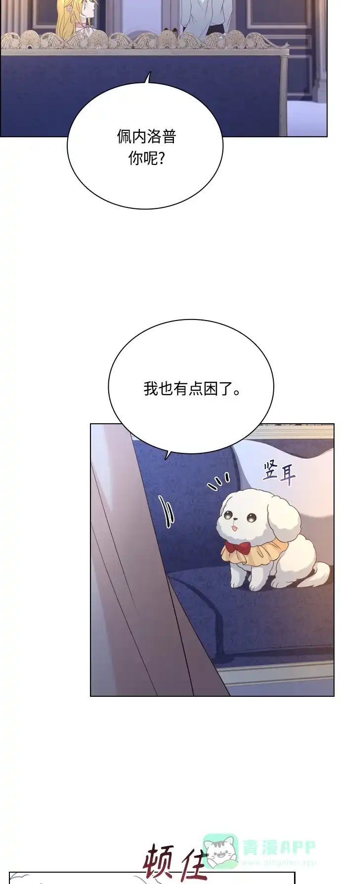《陛下追不到的暴躁千金》第52话 第23页
