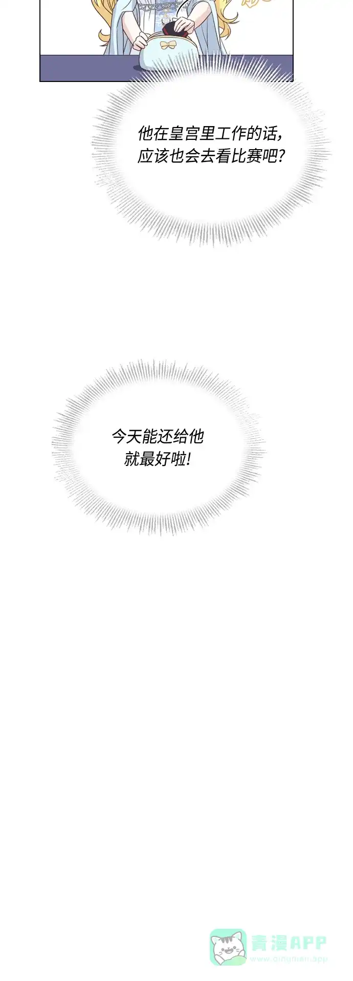 《陛下追不到的暴躁千金》第53话 第19页