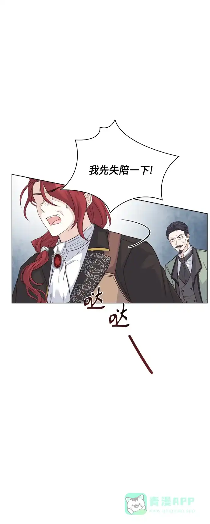 《陛下追不到的暴躁千金》第53话 第39页