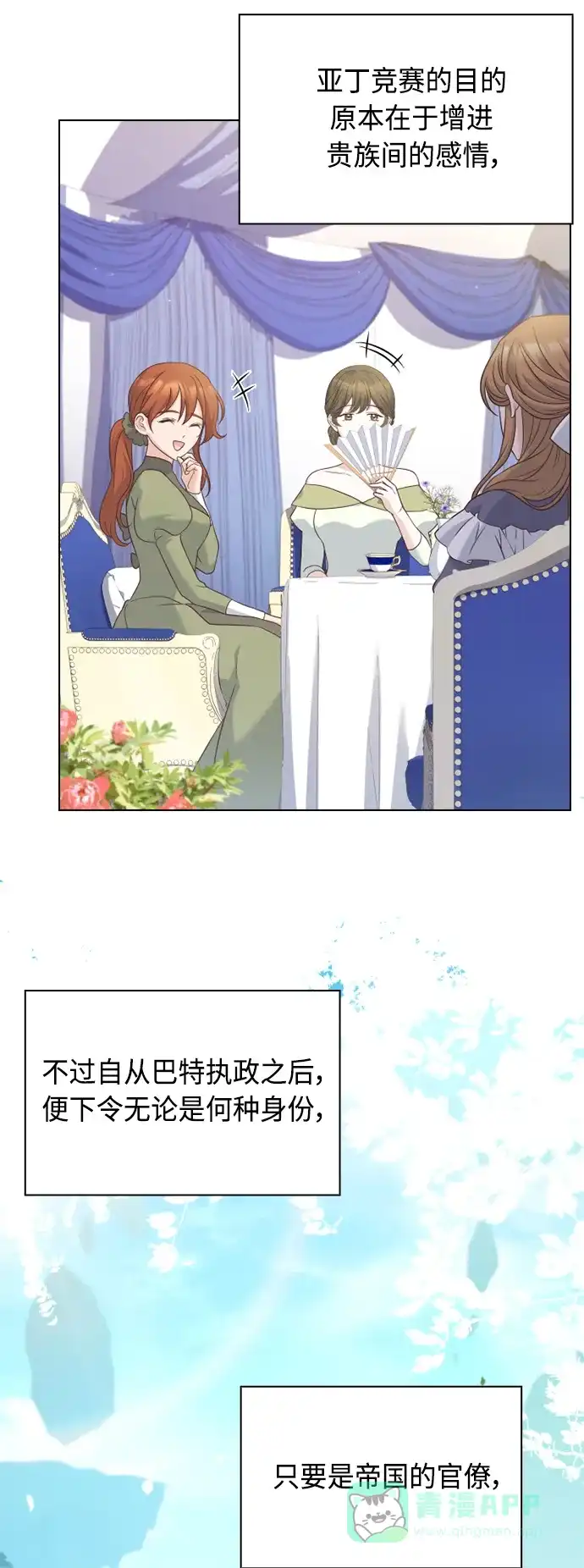 《陛下追不到的暴躁千金》第53话 第3页
