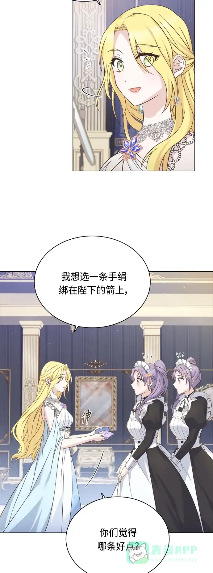 《陛下追不到的暴躁千金》第53话 第8页