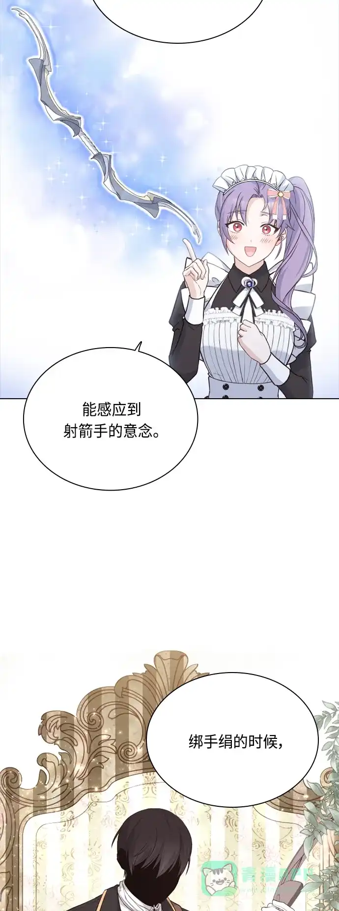 《陛下追不到的暴躁千金》第53话 第11页