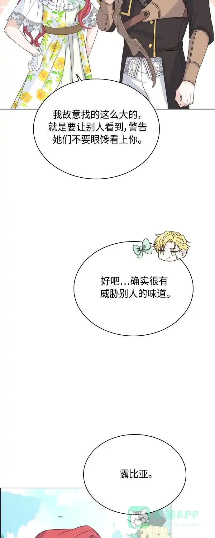 《陛下追不到的暴躁千金》第53话 第41页