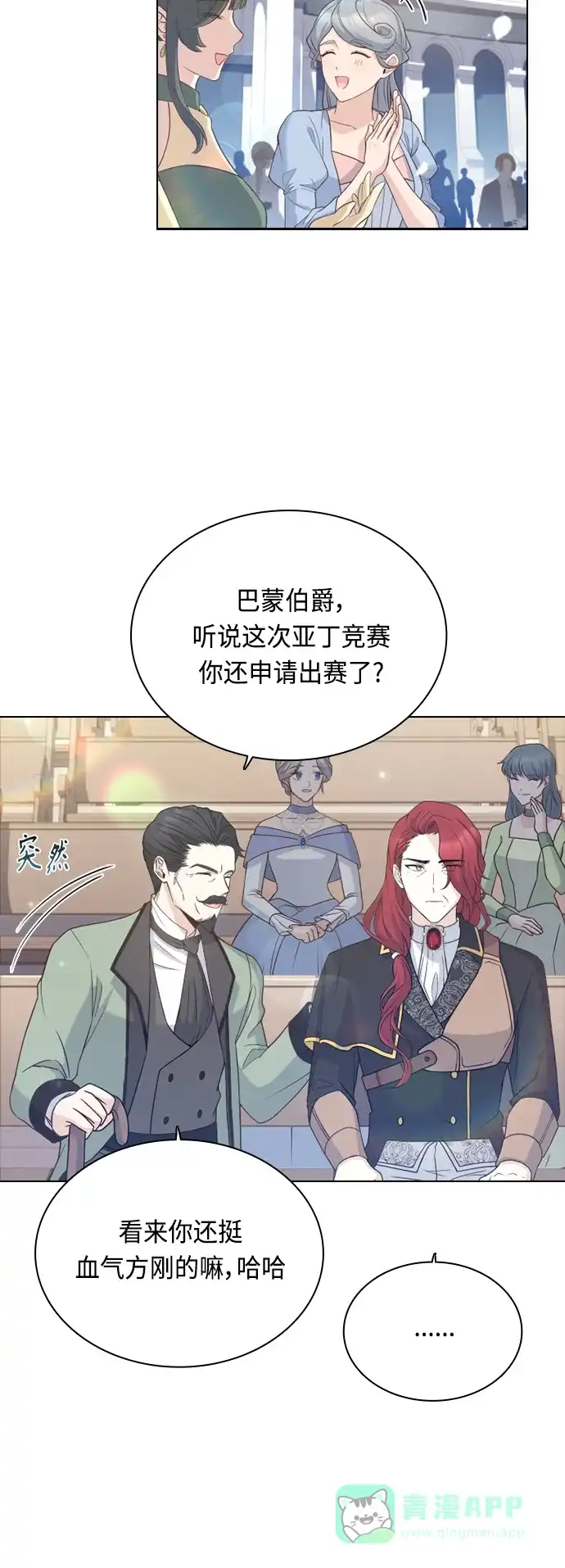 《陛下追不到的暴躁千金》第53话 第30页