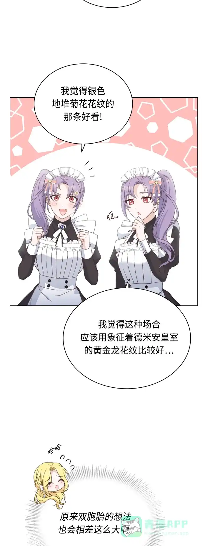 《陛下追不到的暴躁千金》第53话 第9页