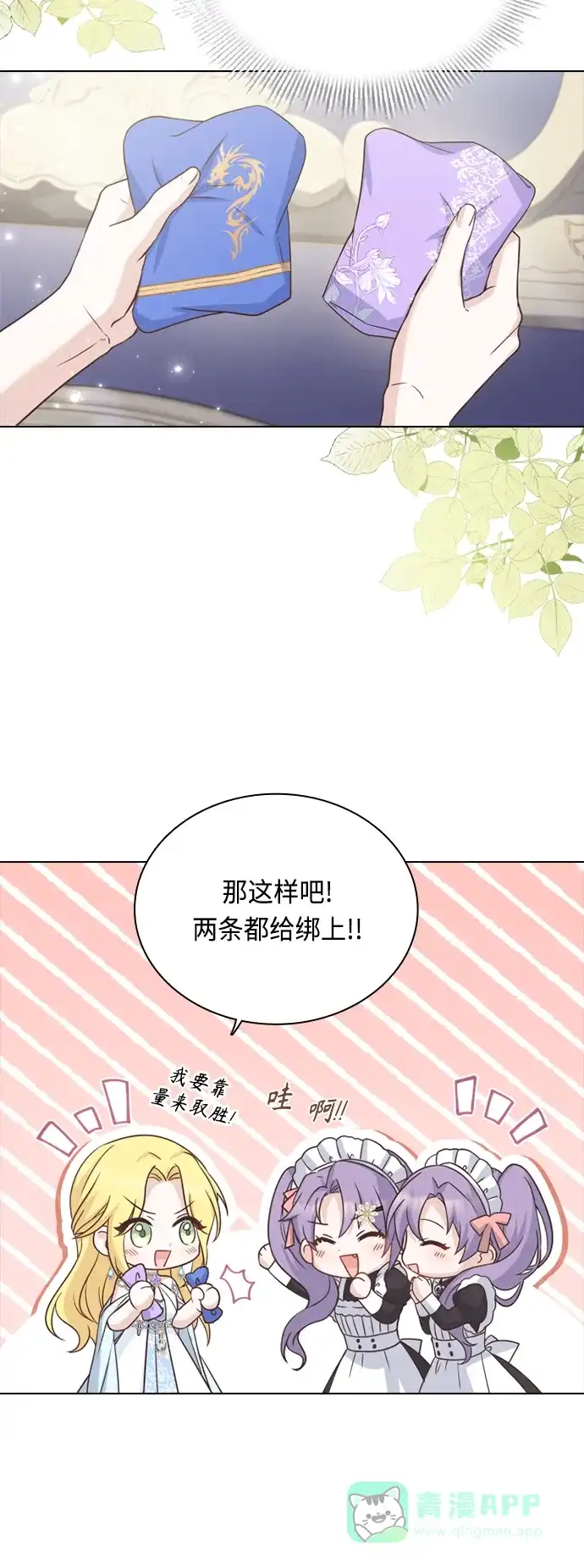 《陛下追不到的暴躁千金》第53话 第15页