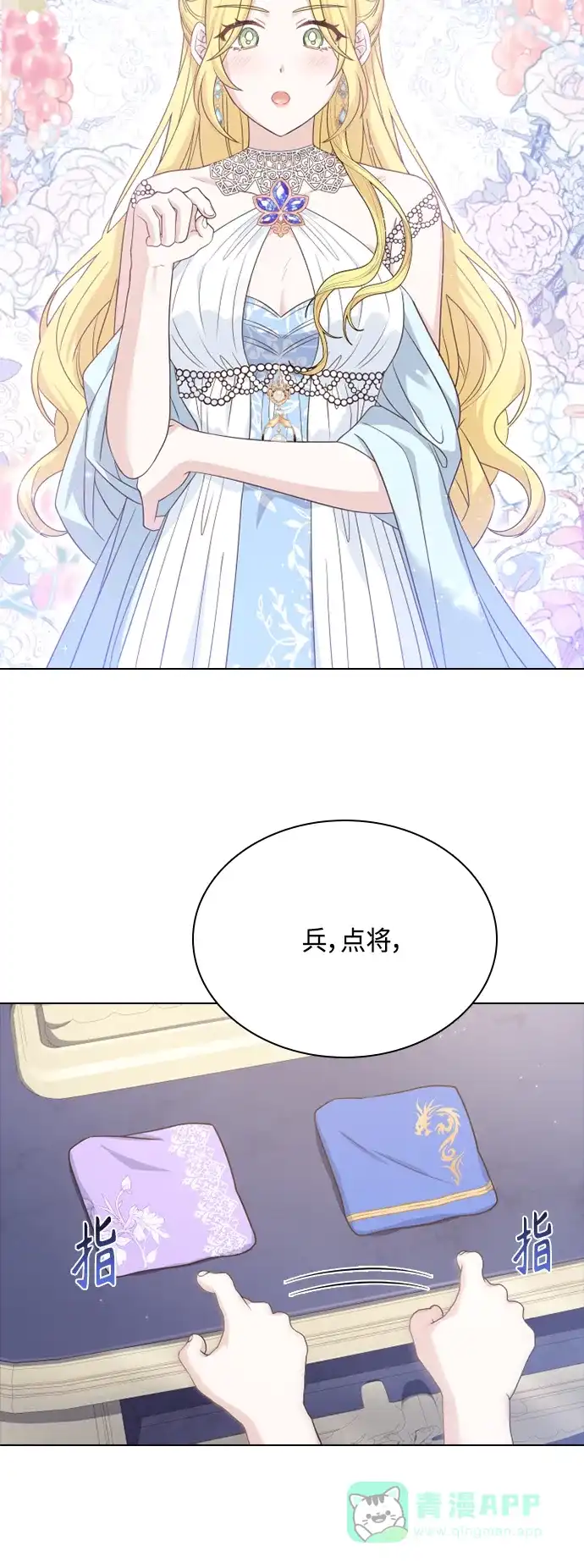 《陛下追不到的暴躁千金》第53话 第6页