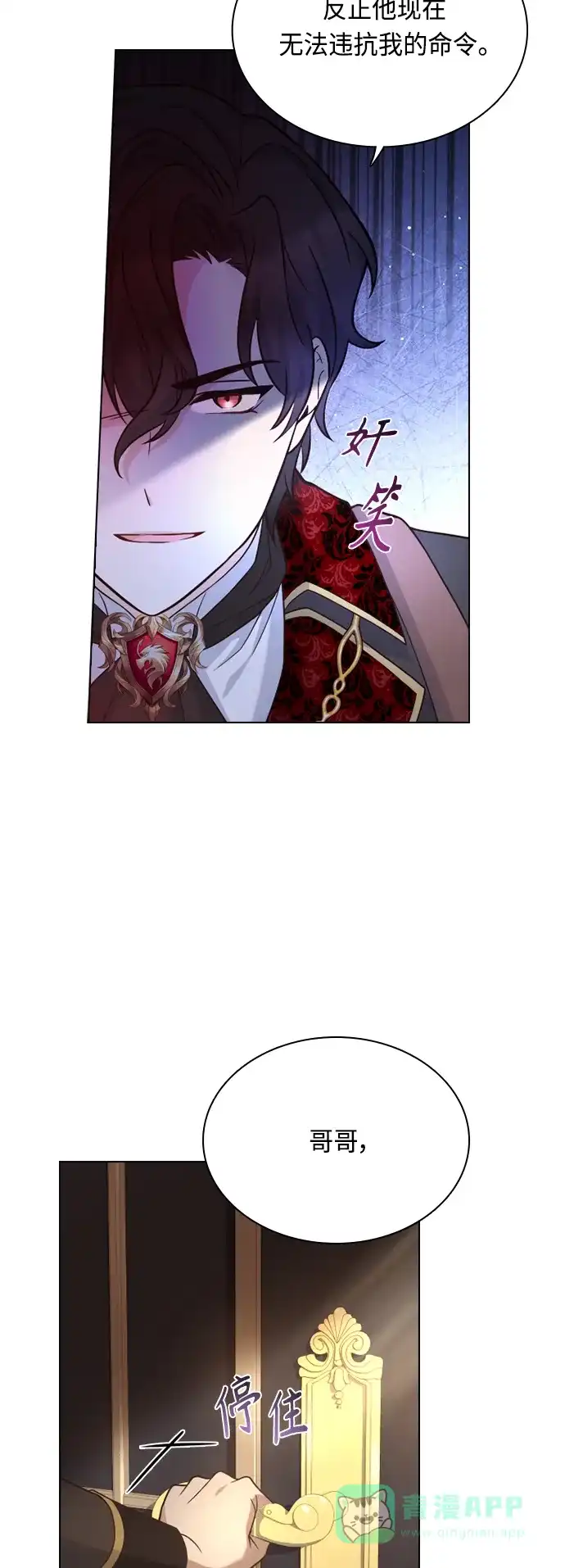 《陛下追不到的暴躁千金》第53话 第26页