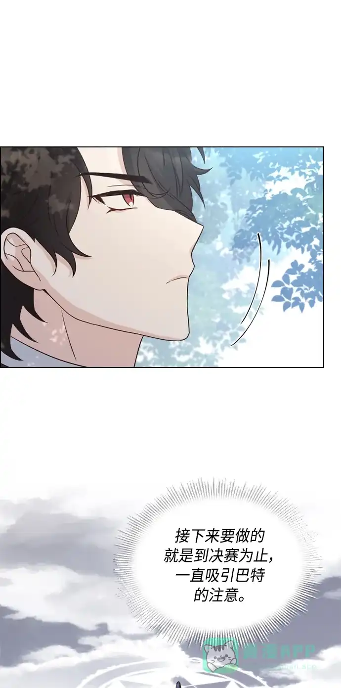 《陛下追不到的暴躁千金》第53话 第51页