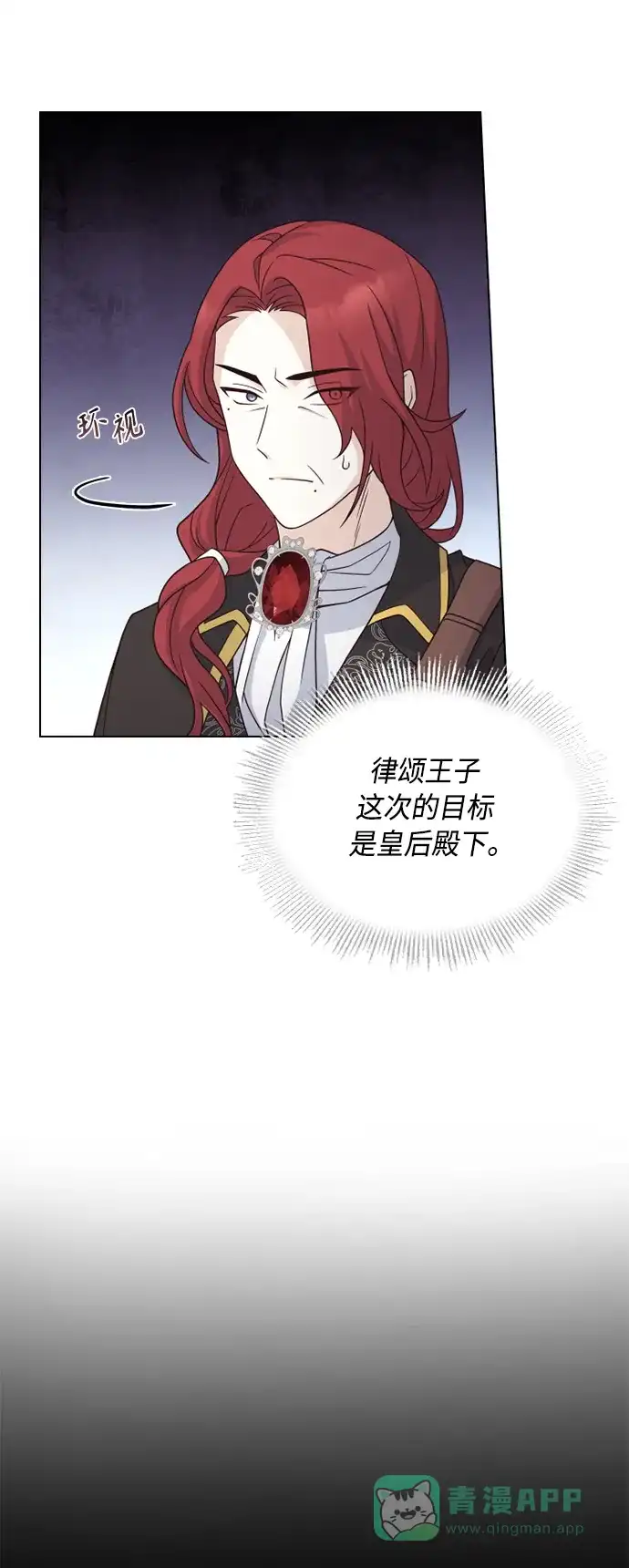 《陛下追不到的暴躁千金》第53话 第31页