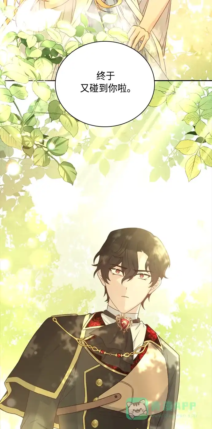 《陛下追不到的暴躁千金》第53话 第59页