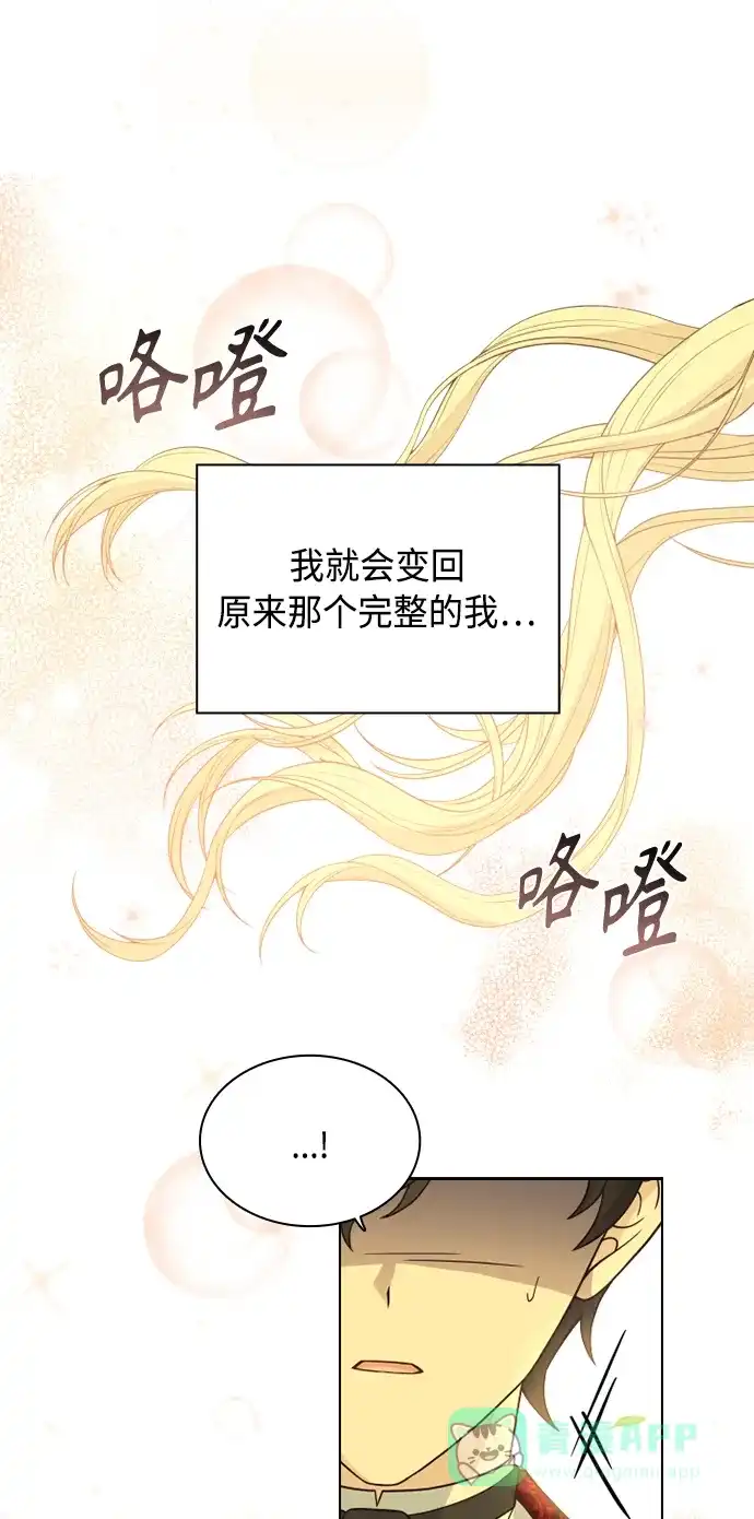 《陛下追不到的暴躁千金》第53话 第57页