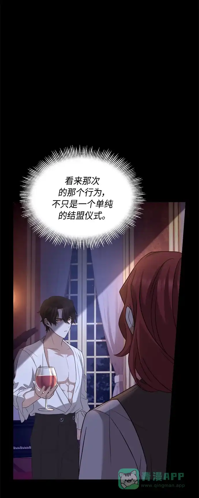 《陛下追不到的暴躁千金》第53话 第34页
