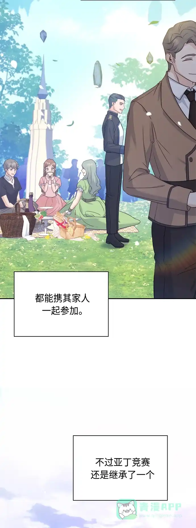 《陛下追不到的暴躁千金》第53话 第4页