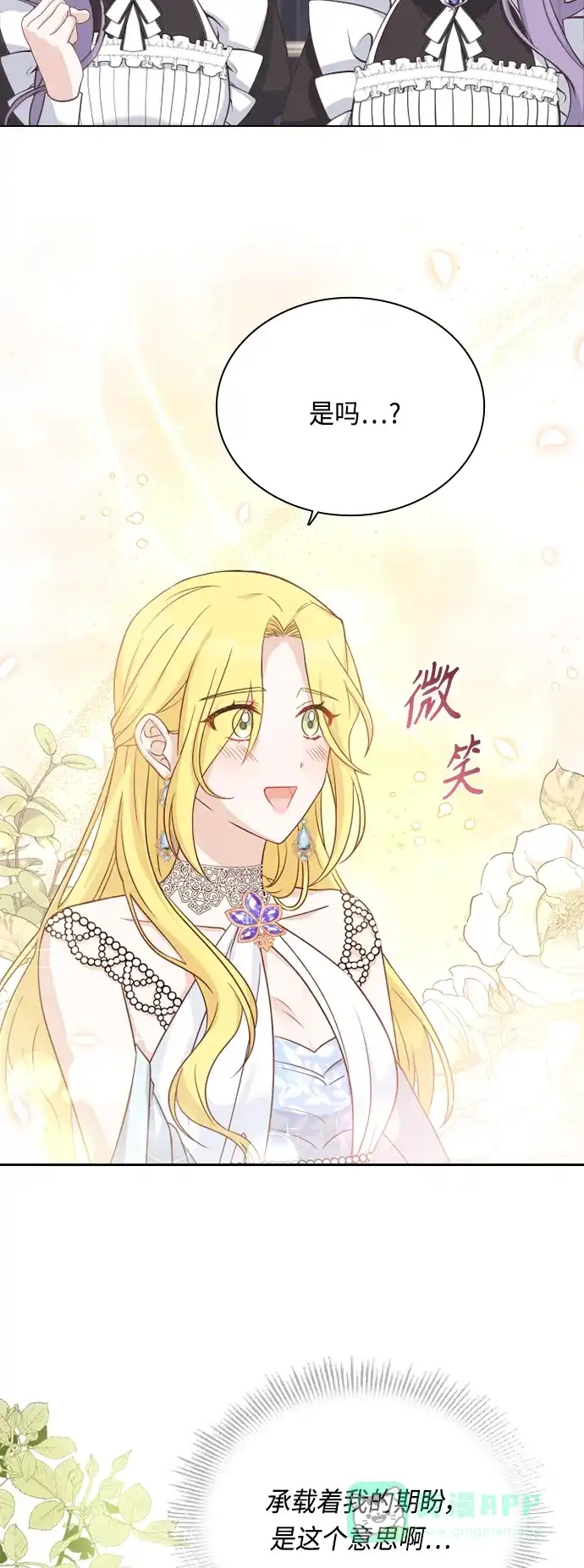 《陛下追不到的暴躁千金》第53话 第14页