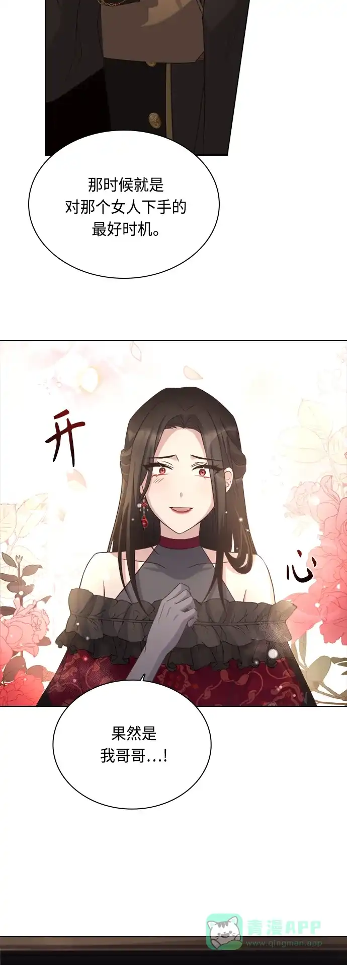 《陛下追不到的暴躁千金》第53话 第24页