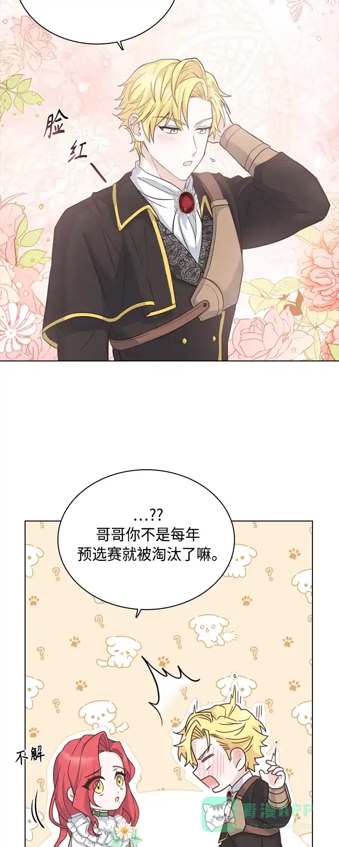 《陛下追不到的暴躁千金》第53话 第43页