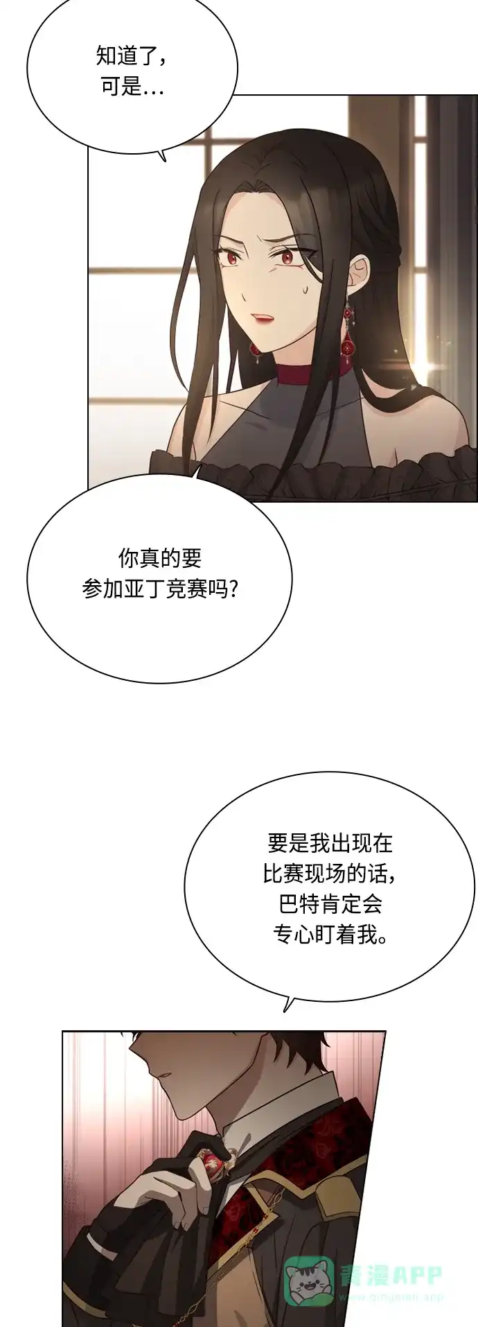 《陛下追不到的暴躁千金》第53话 第23页