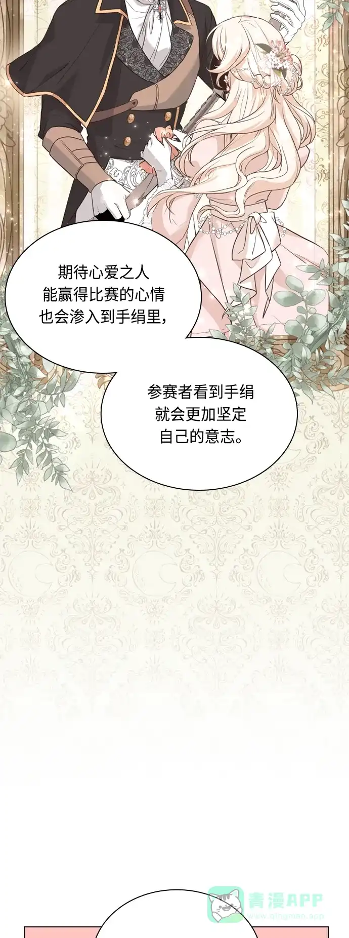 《陛下追不到的暴躁千金》第53话 第12页