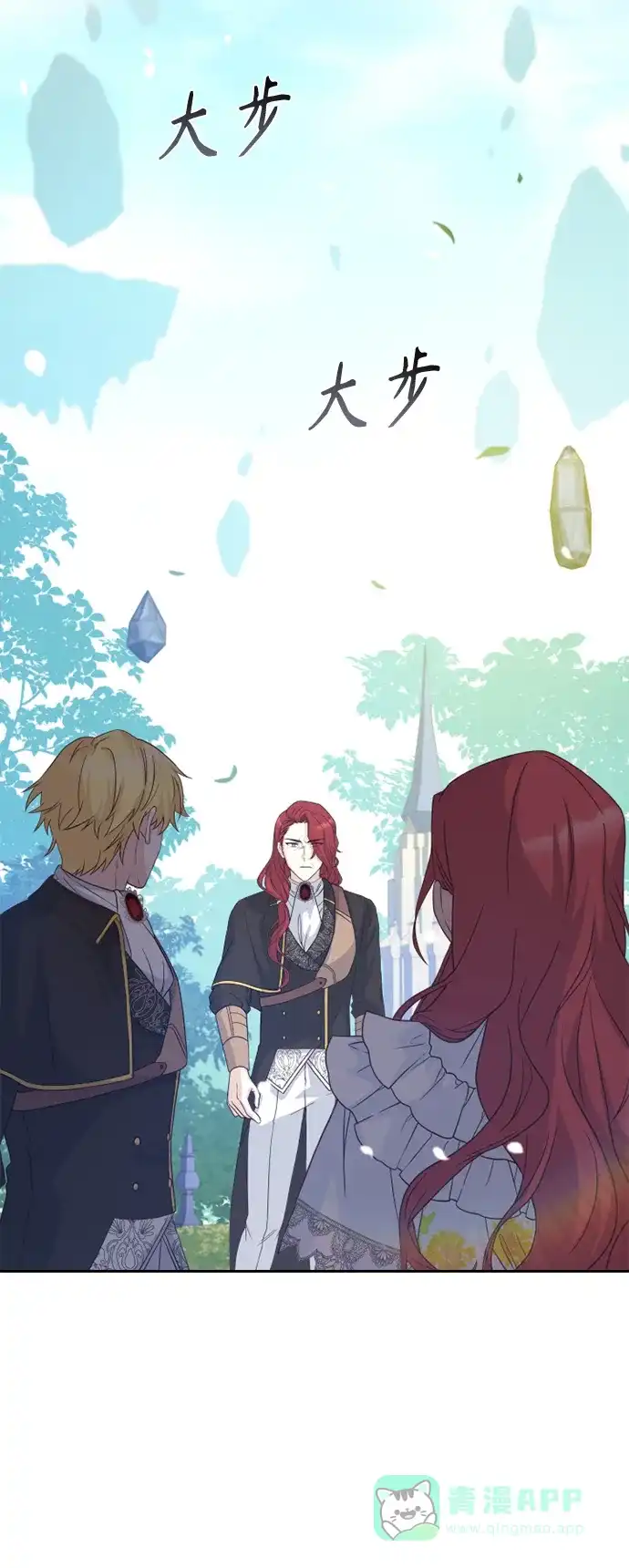 《陛下追不到的暴躁千金》第53话 第45页
