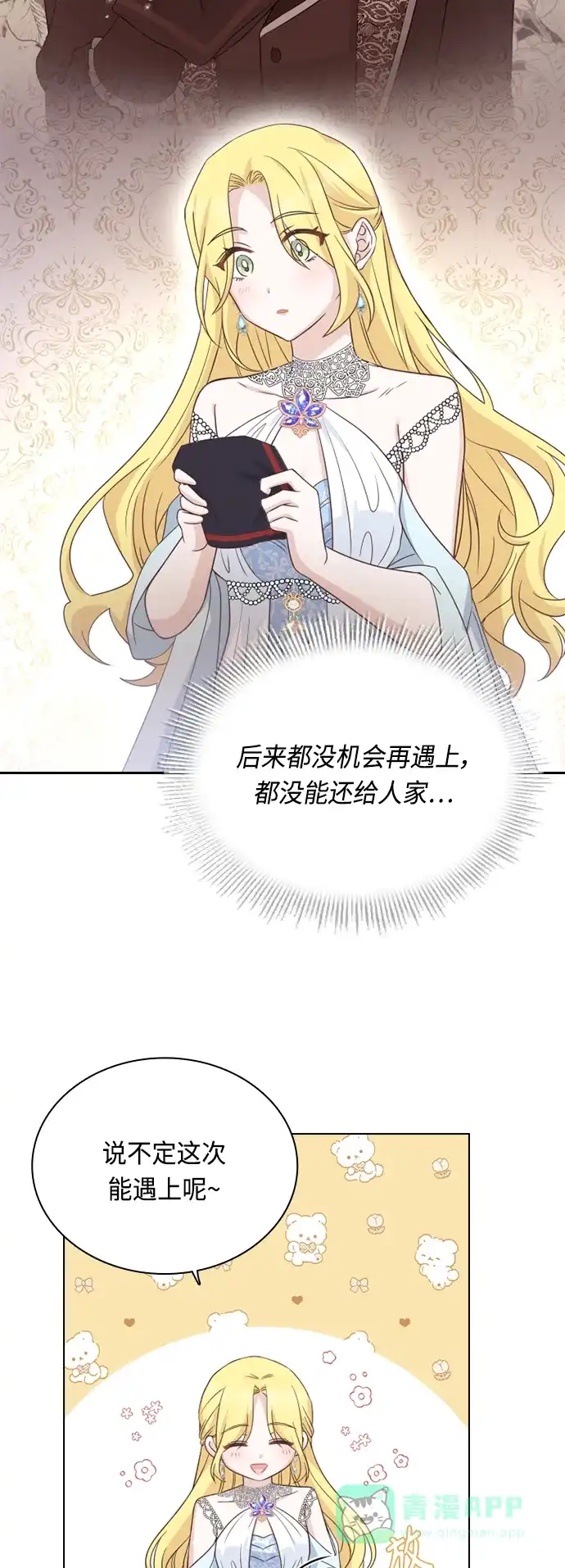 《陛下追不到的暴躁千金》第53话 第18页