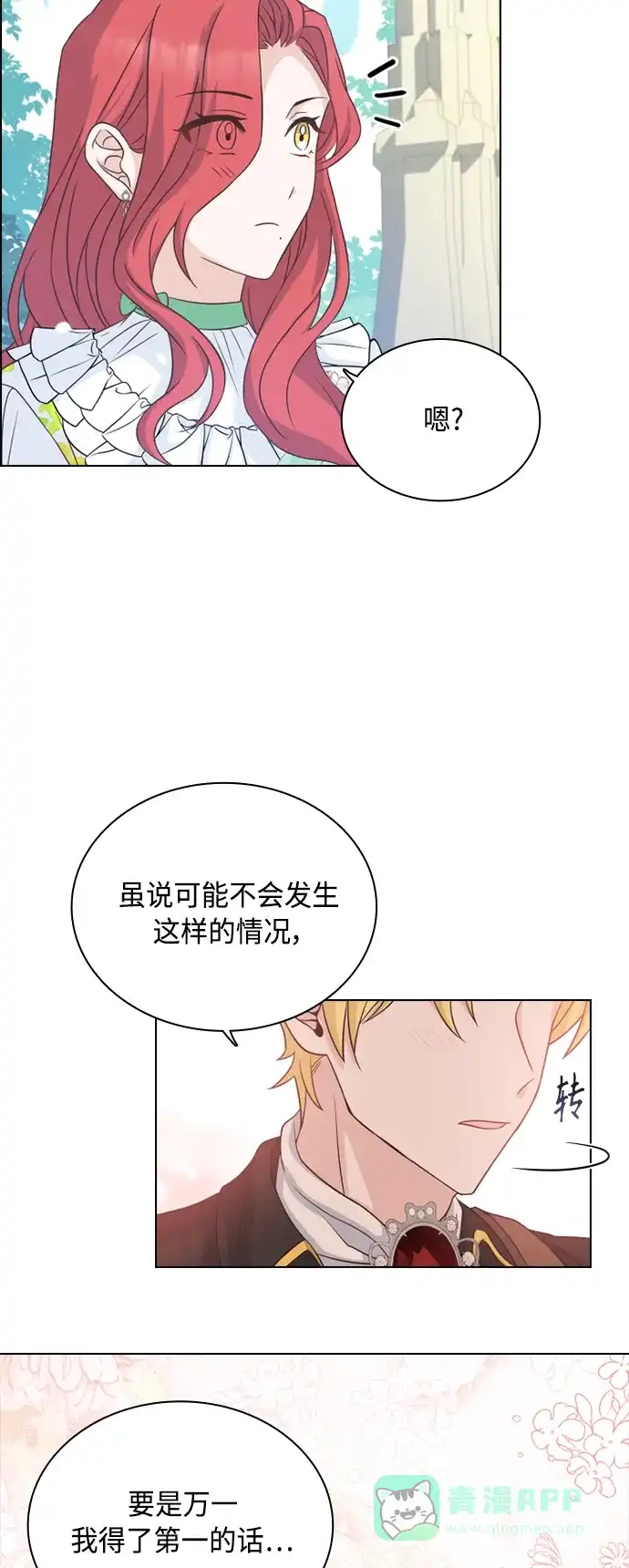 《陛下追不到的暴躁千金》第53话 第42页