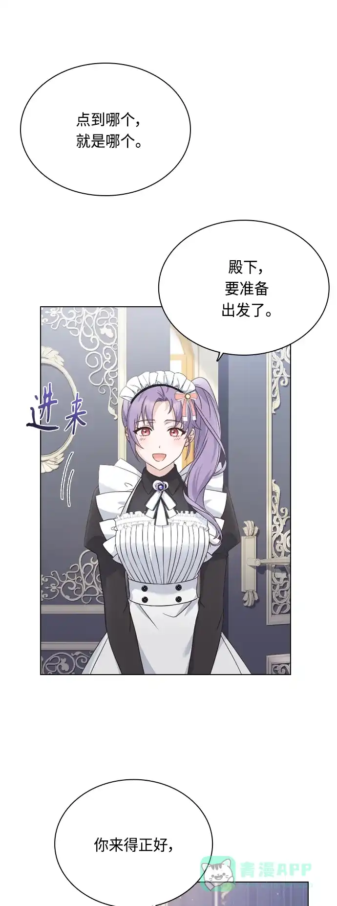 《陛下追不到的暴躁千金》第53话 第7页