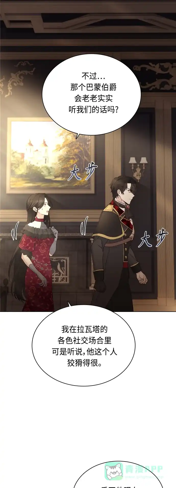 《陛下追不到的暴躁千金》第53话 第25页