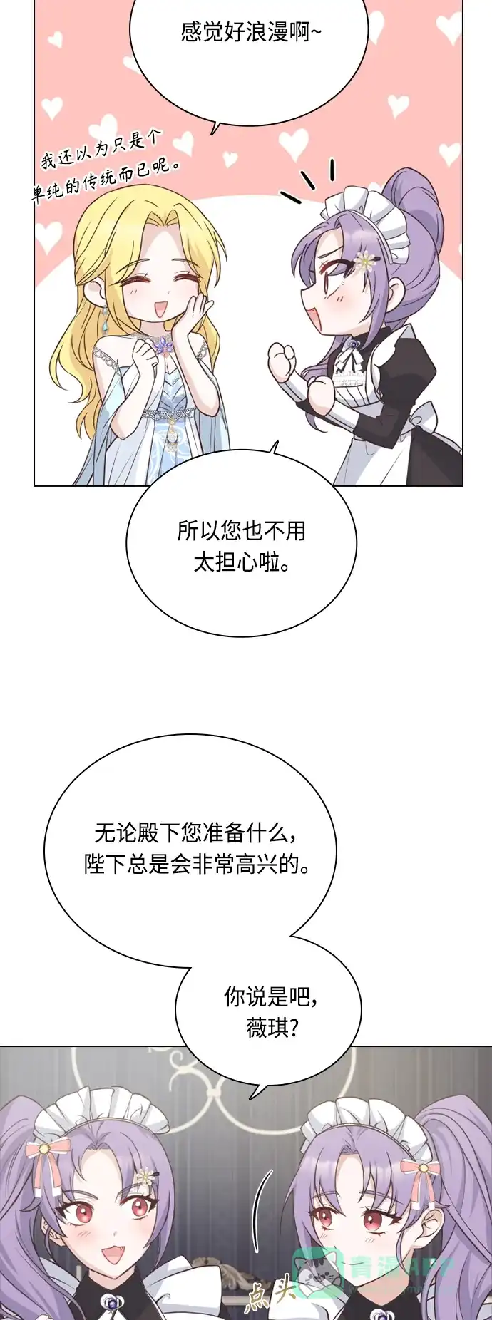 《陛下追不到的暴躁千金》第53话 第13页