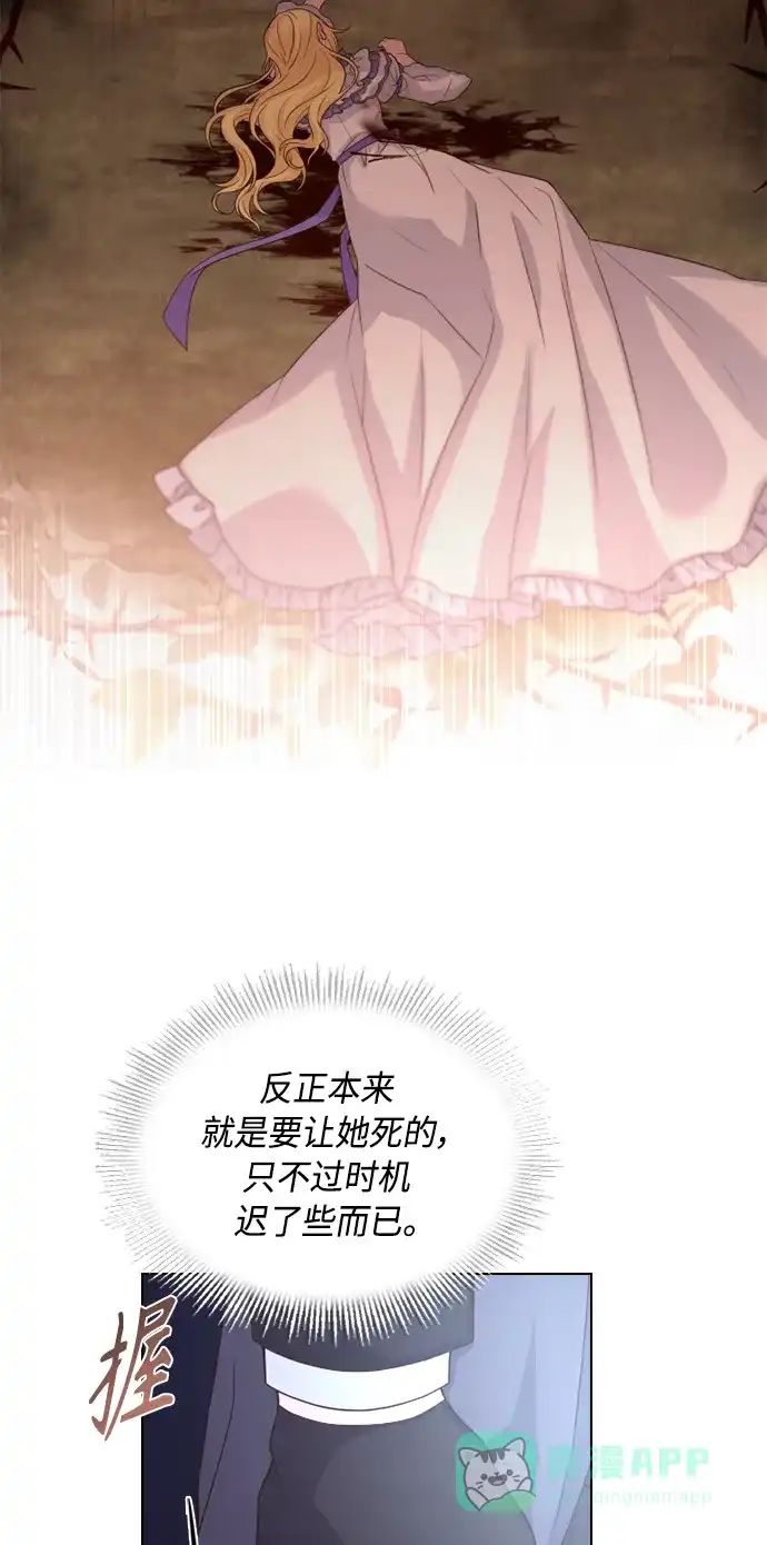 《陛下追不到的暴躁千金》第53话 第53页