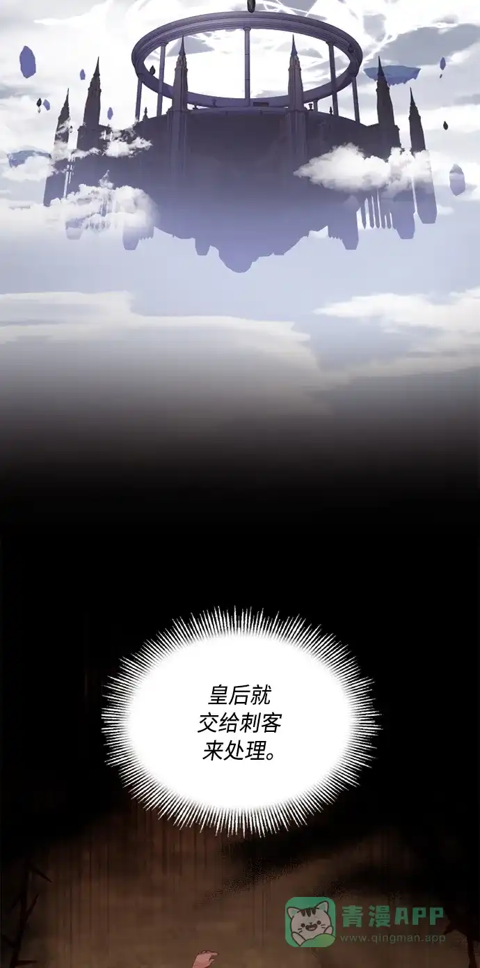 《陛下追不到的暴躁千金》第53话 第52页