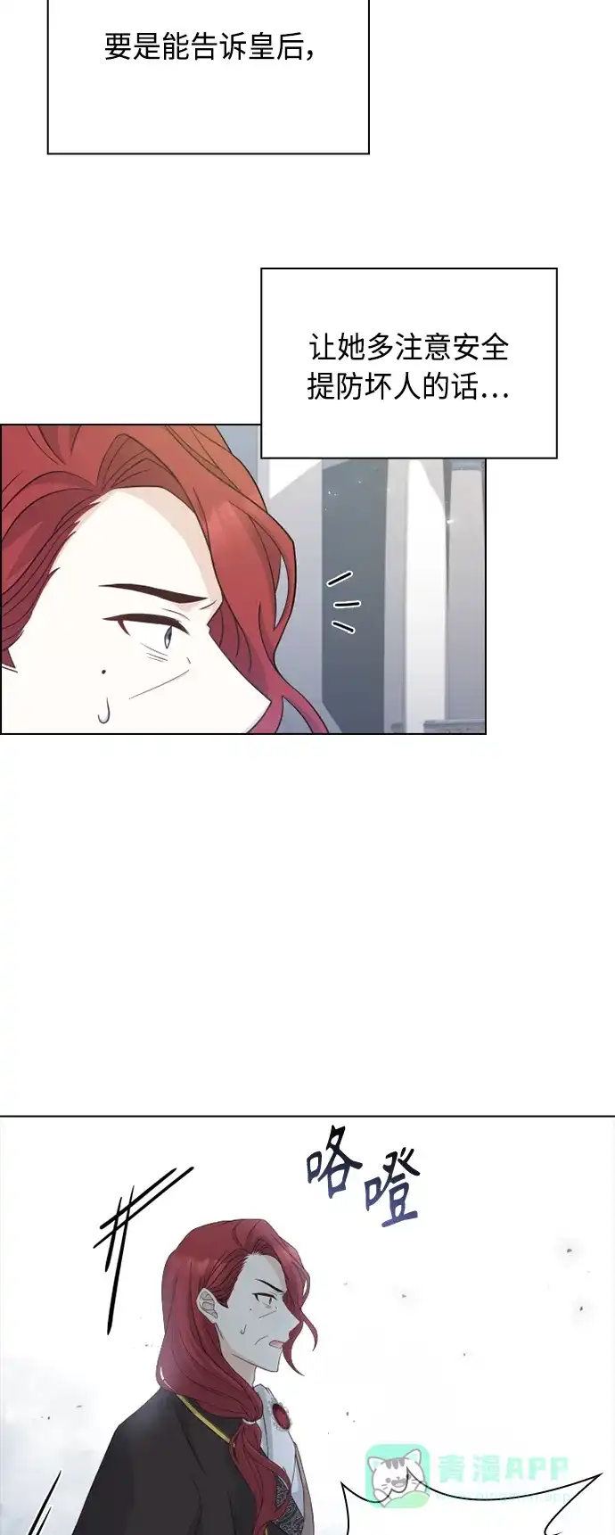 《陛下追不到的暴躁千金》第53话 第36页