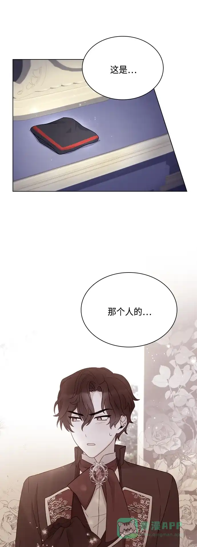 《陛下追不到的暴躁千金》第53话 第17页