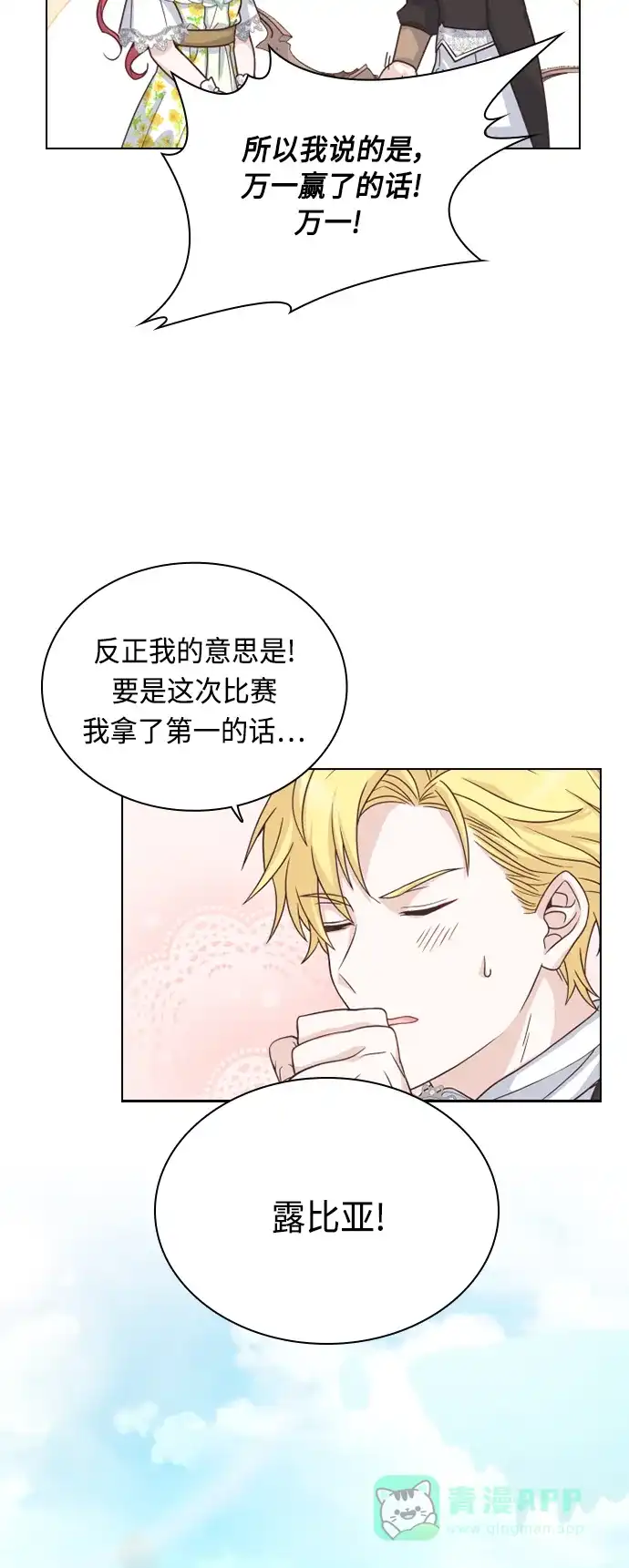 《陛下追不到的暴躁千金》第53话 第44页